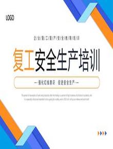 復工安全生產(chǎn)培訓u200bpptx