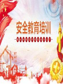 強化紅線(xiàn)意識促進(jìn)安全生產(chǎn)教育培訓pptx