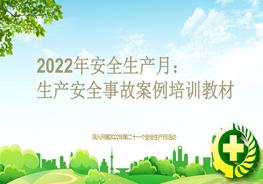 2022年安全生產(chǎn)月:生產(chǎn)安全事故案例培訓教材合集pptx
