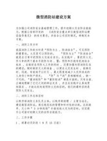 微型消防站建設方案docx