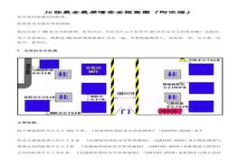 安全距離“36+依據”docx