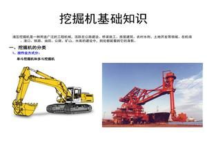 液壓挖掘機基礎知識培訓ppt