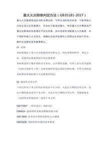 重大火災隱患判定方法(-2017)docx