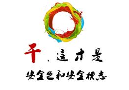 學(xué)會(huì )辨識安全色和安全標志pptx