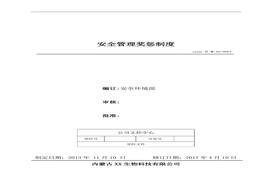 、安全管理獎懲制度doc
