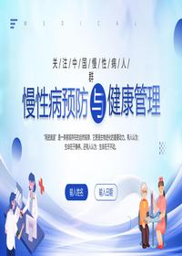 慢性病預防與健康管理pptx