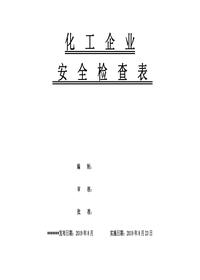 化工企業(yè)安全檢查表(綜合、專(zhuān)項、日常、節假日、季節)doc