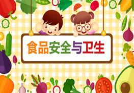 食品安全與衛生pptx