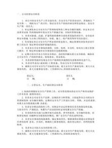 混凝土公司安全生產(chǎn)責任制docx