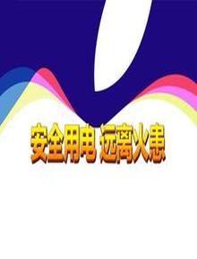 工廠(chǎng)安全用電知識培訓丨40頁(yè)ppt