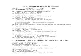 三級安全教育試題(車(chē)間級)doc