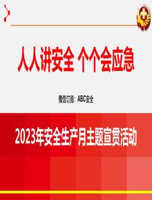 2023年安全生產(chǎn)月啟動(dòng)培訓課件pptx