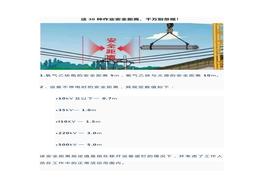 牢記這30種作業(yè)安全距離，關(guān)鍵時(shí)刻能救命！docx