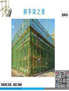 腳手架患ppt