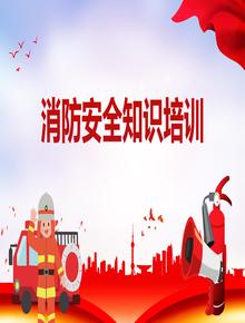消防安全知識培訓(48頁(yè))pptx