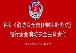 落實(shí)企業(yè)消防安全主體責任pptx