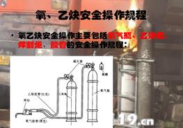 氧、乙炔安全操作規程pptx