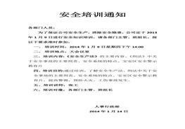 安全培訓通知docx