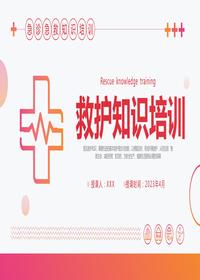 救護知識培訓pptx