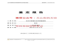 429長(cháng)沙倒塌樓房檢測報告pdf