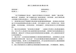 消防責任書(shū)doc