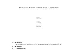機械傷害事故現場(chǎng)處置方案及演練腳本docx