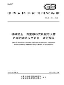 GBT 41355-2022 機械安全 自主移動(dòng)式機械與人體間的動(dòng)態(tài)安全距離 確定方法pptx