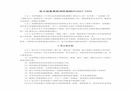 電力設備典型消防規程pdf