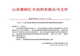安全風(fēng)險分級和隱患排查治理制度doc