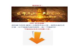 【安全月】震撼發(fā)布：警示教育片《生命至上，嚴防事故》docx