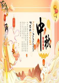 中秋節節日介紹英文版pptx