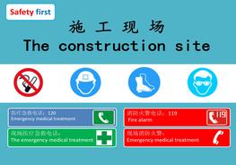 施工現場(chǎng)各種安全環(huán)保標識牌pptx