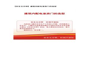 【安全五分鐘集錦】第一百一十八波docx