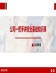 EHS基礎知識課堂(87頁(yè))pptx