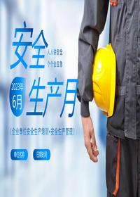 安全生產(chǎn)月-企業(yè)單位安全生產(chǎn)培訓pptx