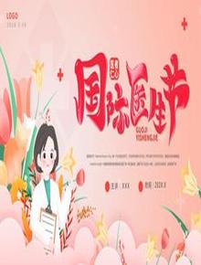 國際醫生節pptx