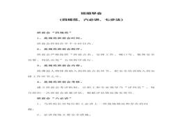 班組早會(huì )(四規范、六必講、七步法)docx