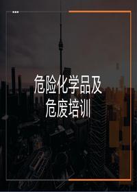 危險化學(xué)品及廢棄物安全培訓(64頁(yè))pptx