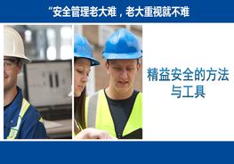 精益安全第3課:精益安全的方法與工具pptx