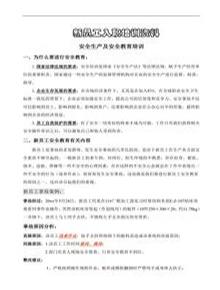 第5部分:新員工安全生產(chǎn)及安全教育培訓講義doc