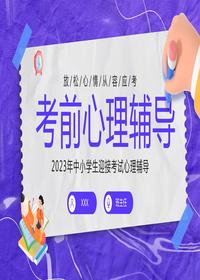考前心理輔導pptx