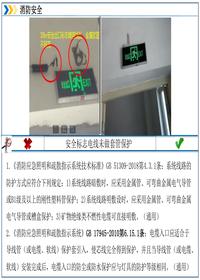 消防安全檢查附帶標準依據，對照檢查ppt
