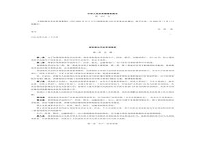 《易制毒化學(xué)品的分類(lèi)和品種目錄》docx