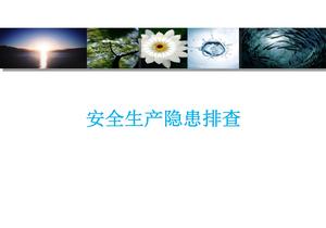安全生產(chǎn)隱患排查相關(guān)概念梳理ppt