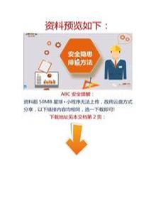 【視頻】視頻課:安全隱患排查方法docx