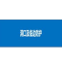 洞口及臨邊防護pptx