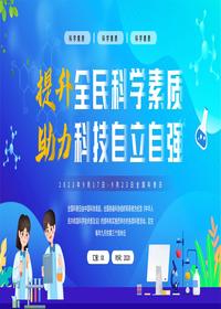 提升全民科學(xué)素質(zhì)pptx