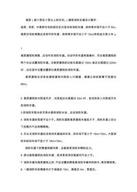 消防車(chē)道規范要求doc