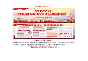 02:消防月海報(紅色大氣版)docx