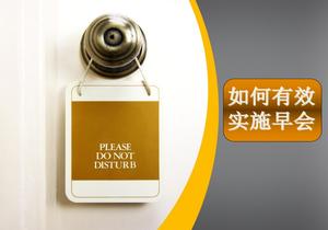 如何有效實(shí)施安全早會(huì )(33頁(yè))pptx